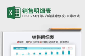 2021年銷售明細(xì)表