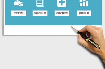 2021年采購合同及發(fā)票管理