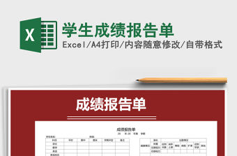 2021年學生成績報告單