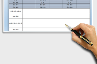 2021年招聘人员信息登记表