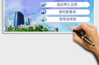 2021年出入庫管理表（自動匯總含退貨處理）