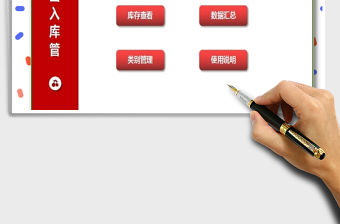 2021年簡易出入庫管理