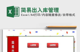 2021年簡易出入庫管理