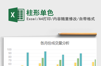 2021年柱形單色