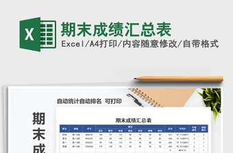 2021年期末成績(jī)匯總表免費(fèi)下載