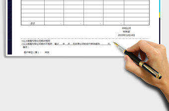 2021年客戶往來對賬單