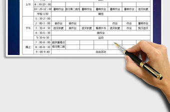 2021年寒假生活學習計劃表