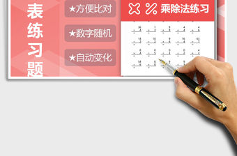 2021年99乘法表(乘除) 練習題 算式版