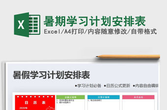 2021年暑期學習計劃安排表