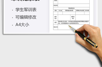 2021年學生軍訓記錄表