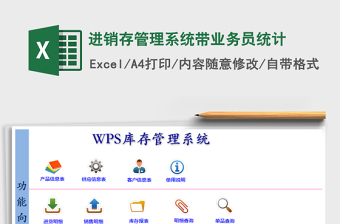 2021年進(jìn)銷存管理系統(tǒng)帶業(yè)務(wù)員統(tǒng)計(jì)