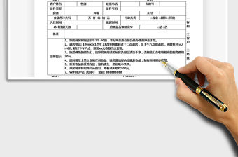 2021年酒店入住押金登記表