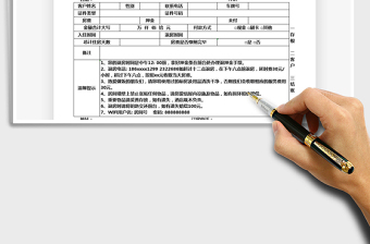 2021年酒店入住押金登記表