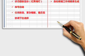 2021年工作計(jì)劃表（任務(wù)管理）免費(fèi)下載