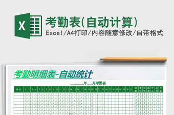 2021年考勤表(自動(dòng)計(jì)算)