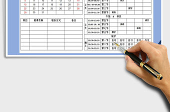 2021年學習課程表-智能萬年日歷