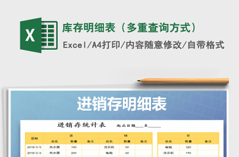 2021年庫(kù)存明細(xì)表（多重查詢方式）