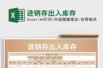 2021年進銷存出入庫存