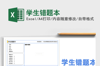 2021年學(xué)生錯(cuò)題本