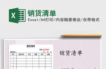 2021年銷貨清單