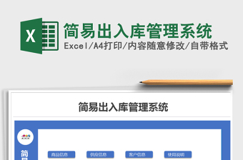 2021年簡易出入庫管理系統(tǒng)
