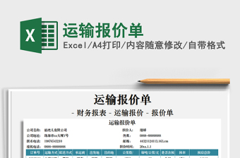 2021年運輸報價單