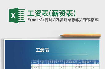 2021年工資表(薪資表)