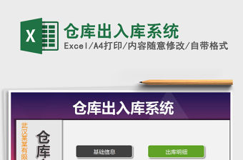 2021年倉庫出入庫系統