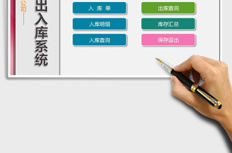 2021年倉庫出入庫系統