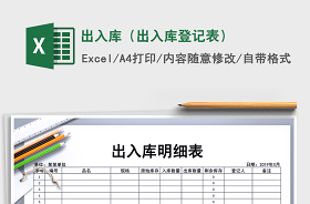 2021防控物資出入庫(kù)明細(xì)表范本