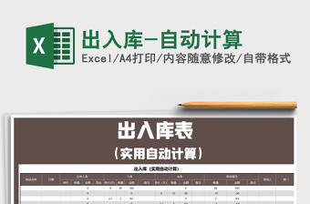 2021年出入庫-自動計算