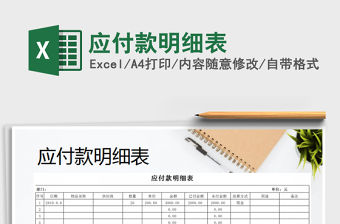 2021年應付款明細表