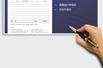 2021年產品報價單通用模版產品采購報價單