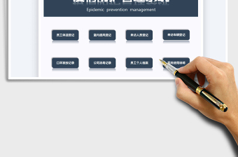 2021年疫情防護(hù)管理系統(tǒng)
