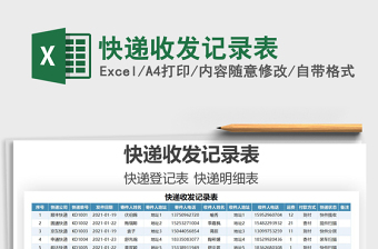 2022信函收发记录表