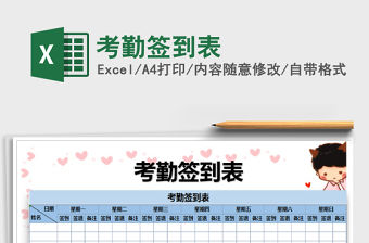 2021年考勤簽到表