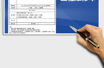 2021年工程維修單(樣單)