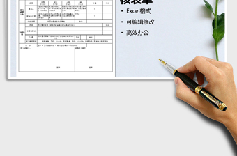 2021年生产主管级绩效考核表单