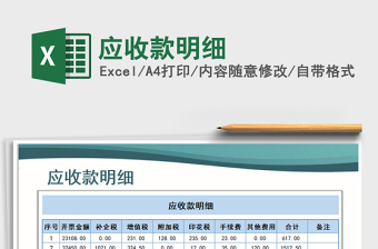 2021年應收款明細