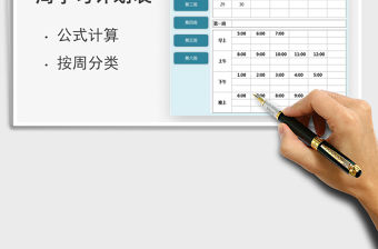 2021年周學習計劃表免費下載