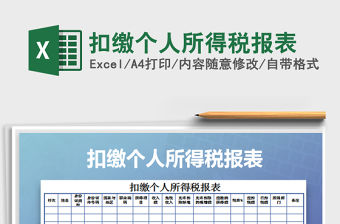 2021年扣繳個人所得稅報表