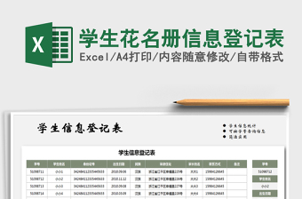 2022全自动学生花名册登记表