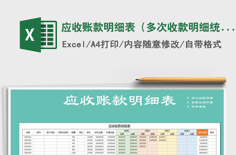 应收账款明细账表格