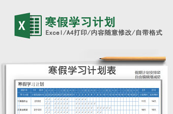 2021年寒假學習計劃