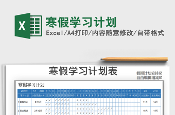 2021年寒假學(xué)習(xí)計劃