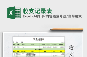 2021年收支記錄表