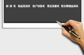 2021年財務會計收支系統