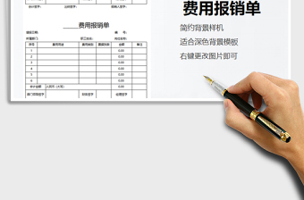 2021年費(fèi)用報(bào)銷單