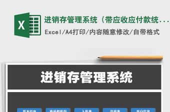2021年進銷存管理系統（帶應收應付款統計）