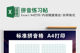 2021年拼音練習帖